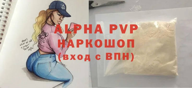 A-PVP VHQ  Энгельс 