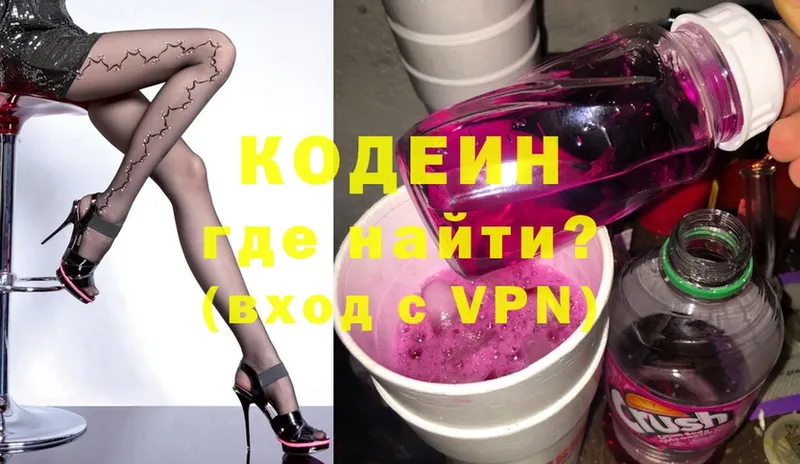 Кодеин Purple Drank  Энгельс 